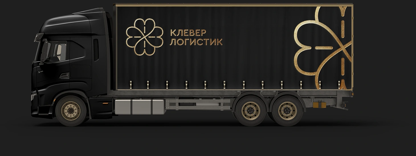 Грузовик Клевер Логистик
